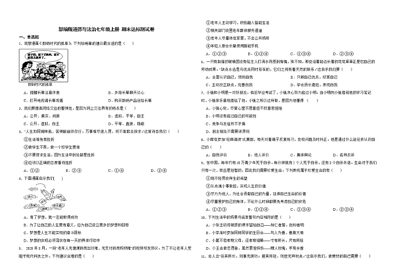 期末达标测试卷-2022-2022学年部编版道德与法治七年级上册(含答案)第1页