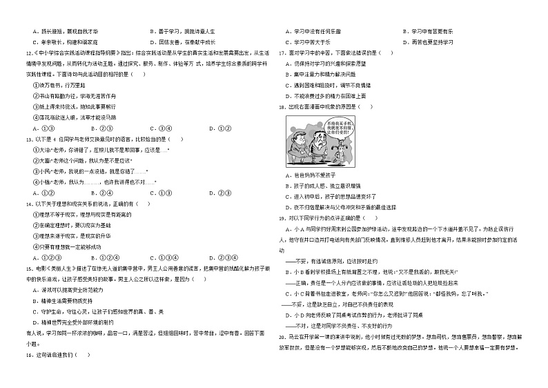 期末达标测试卷-2022-2022学年部编版道德与法治七年级上册(含答案)第2页