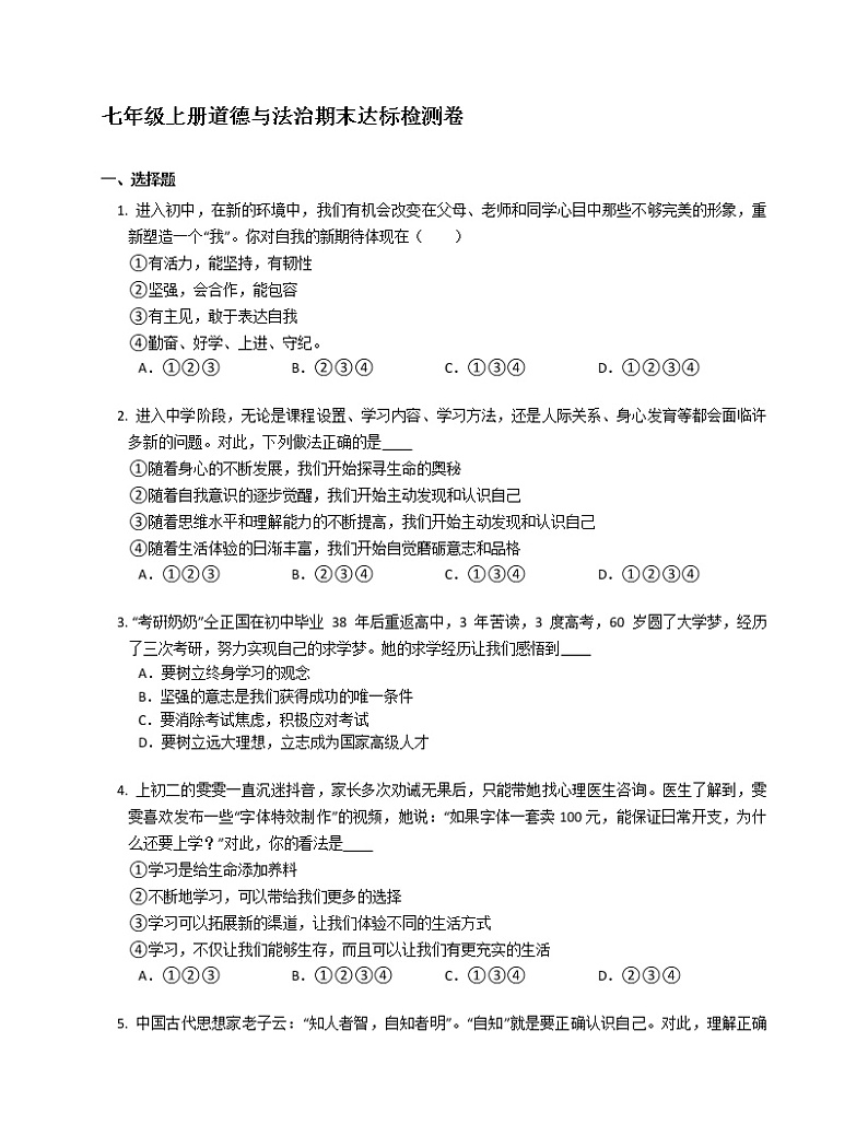 期末达标检测卷-2022-2023学年部编版道德与法治七年级上册(含答案)01