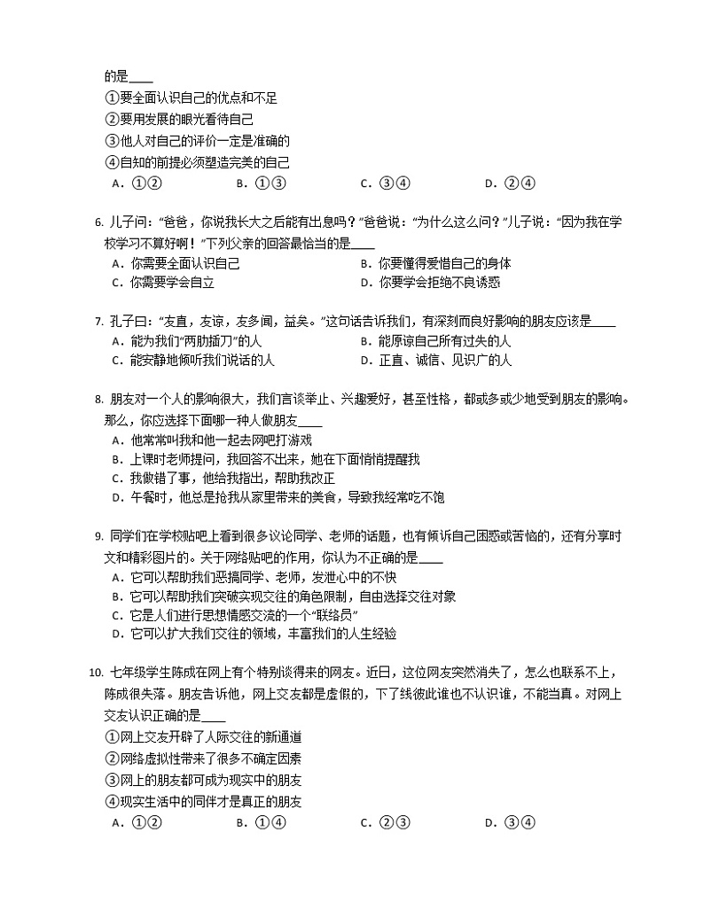 期末达标检测卷-2022-2023学年部编版道德与法治七年级上册(含答案)02