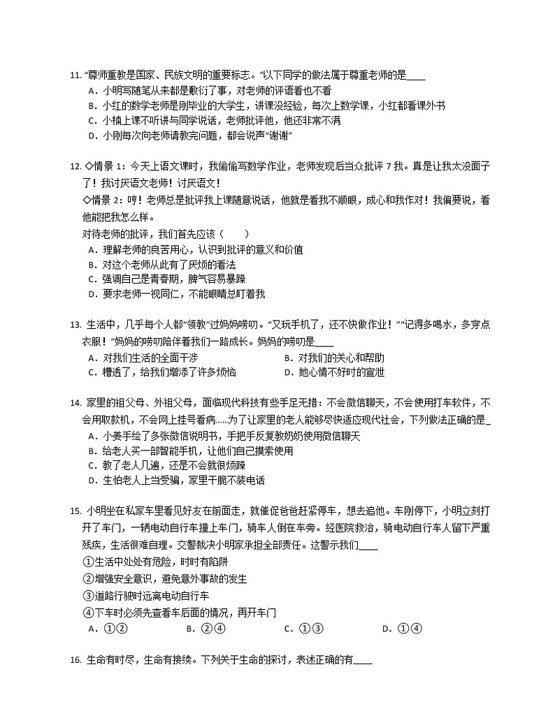 期末达标检测卷-2022-2023学年部编版道德与法治七年级上册(含答案)03