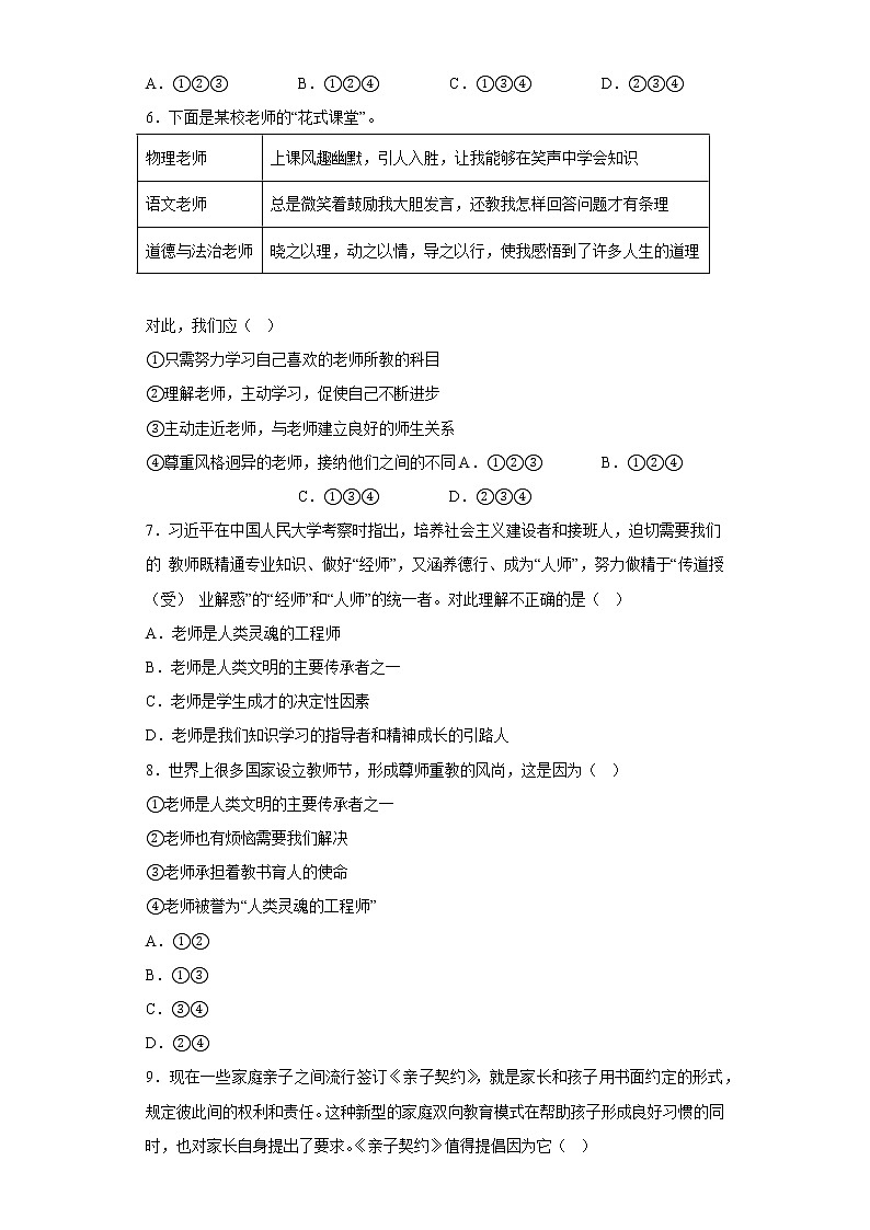 期末复习练习题 2022-2023学年部编版道德与法治七年级上册(含答案)02