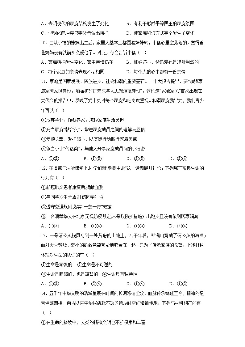 期末复习练习题 2022-2023学年部编版道德与法治七年级上册(含答案)03