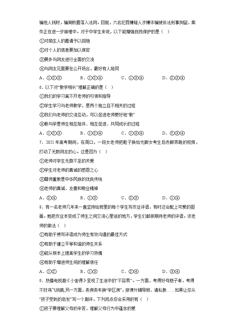 山东省滕州市实验高级中学2022-2023学年七年级上学期期末模拟题道德与法治试题(含答案)第2页