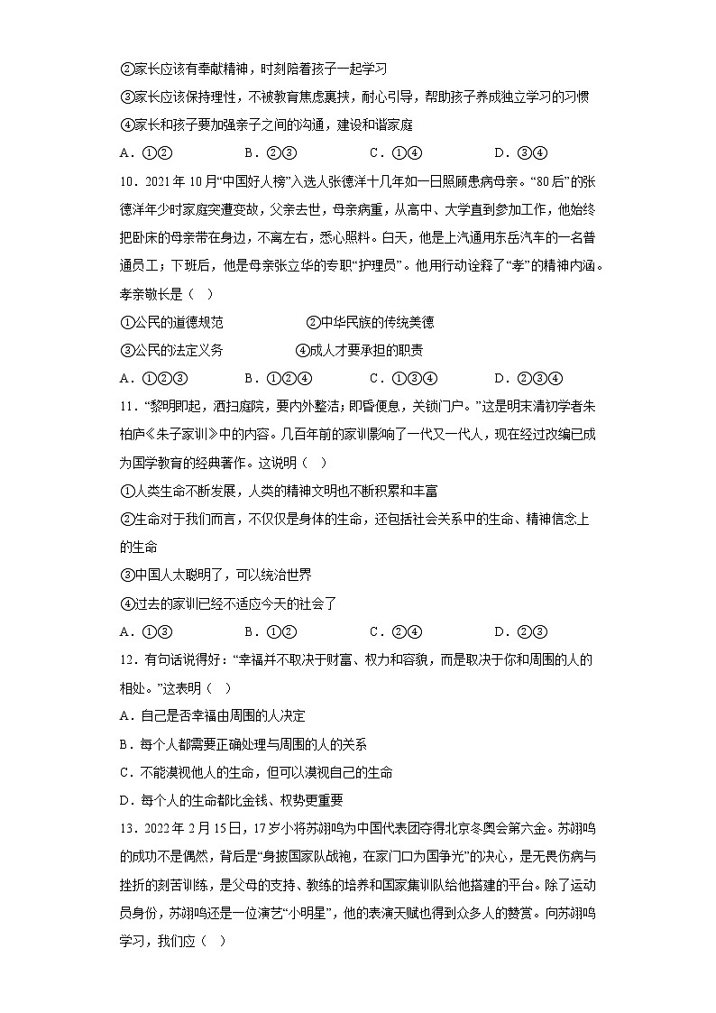 山东省滕州市实验高级中学2022-2023学年七年级上学期期末模拟题道德与法治试题(含答案)第3页