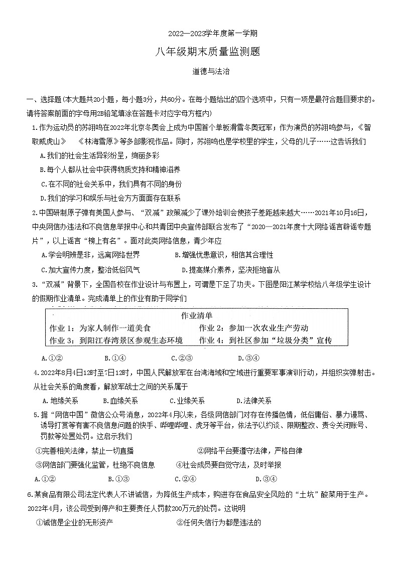 广东省阳江市江城区 2022-2023学年八年级上学期期末质量监测道德与法治试卷(含答案)01
