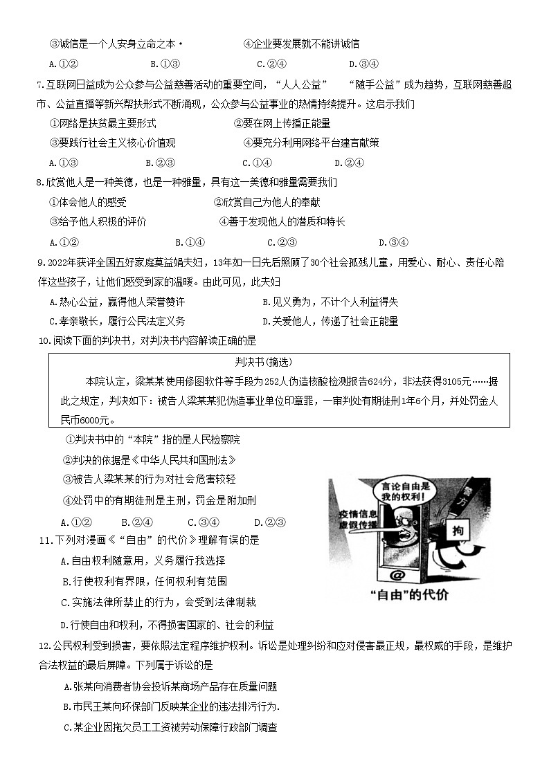 广东省阳江市江城区 2022-2023学年八年级上学期期末质量监测道德与法治试卷(含答案)02