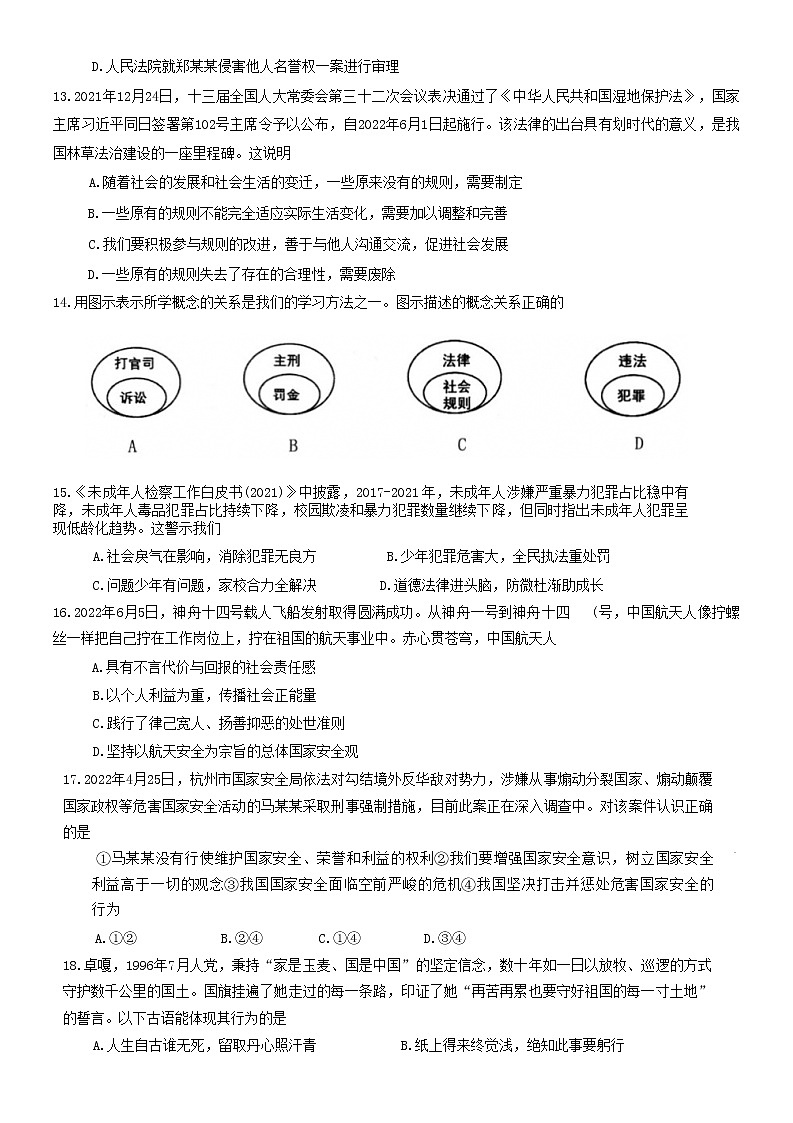 广东省阳江市江城区 2022-2023学年八年级上学期期末质量监测道德与法治试卷(含答案)03