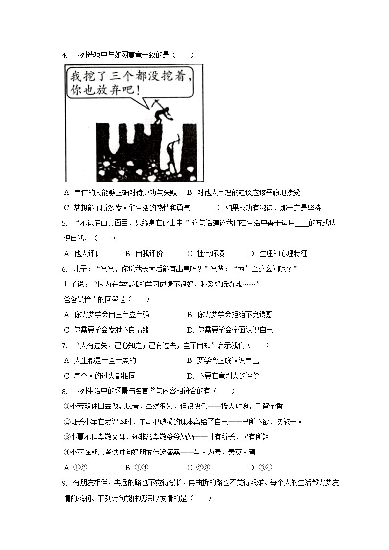 河南省新乡市卫辉市 2021-2022学年八年级上学期期末道德与法治试卷(含答案)第2页