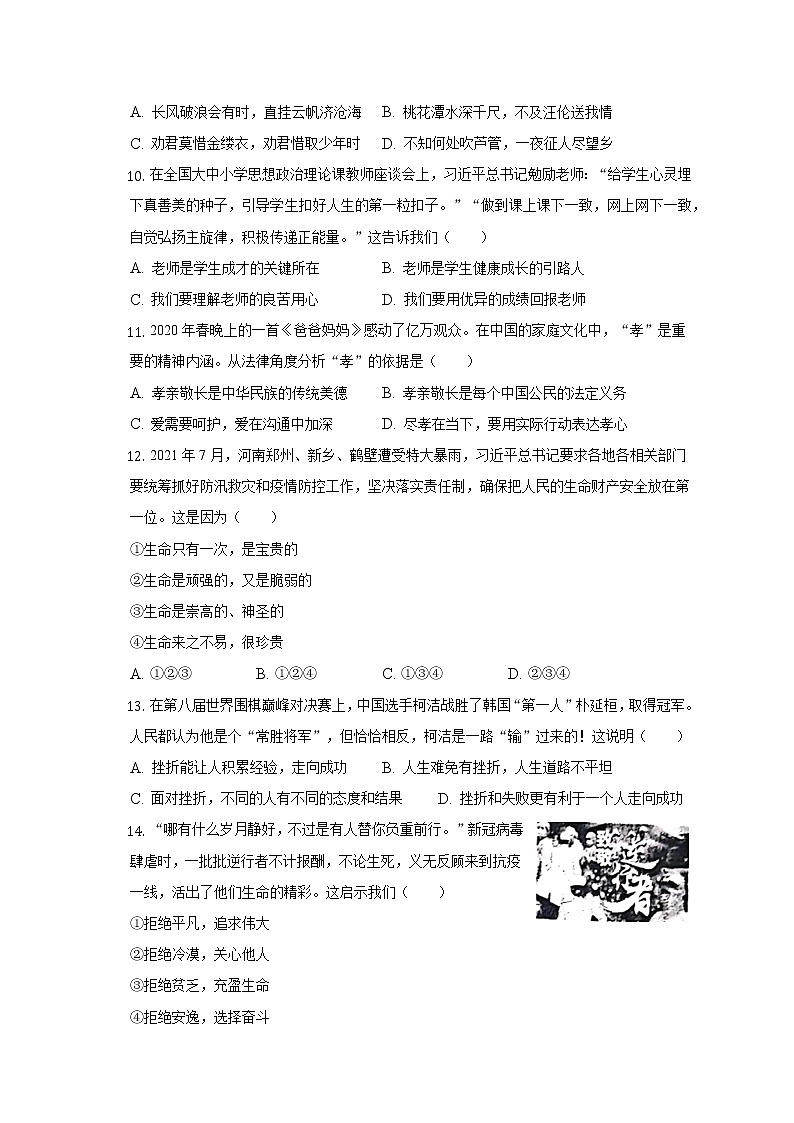 河南省新乡市卫辉市 2021-2022学年八年级上学期期末道德与法治试卷(含答案)第3页