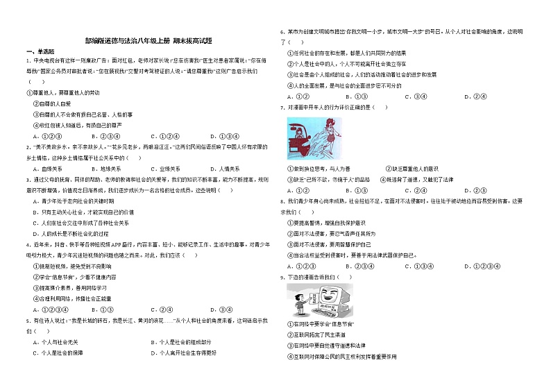 期末复习测试卷-2022-2023学年部编版道德与法治八年级上册(含答案)01