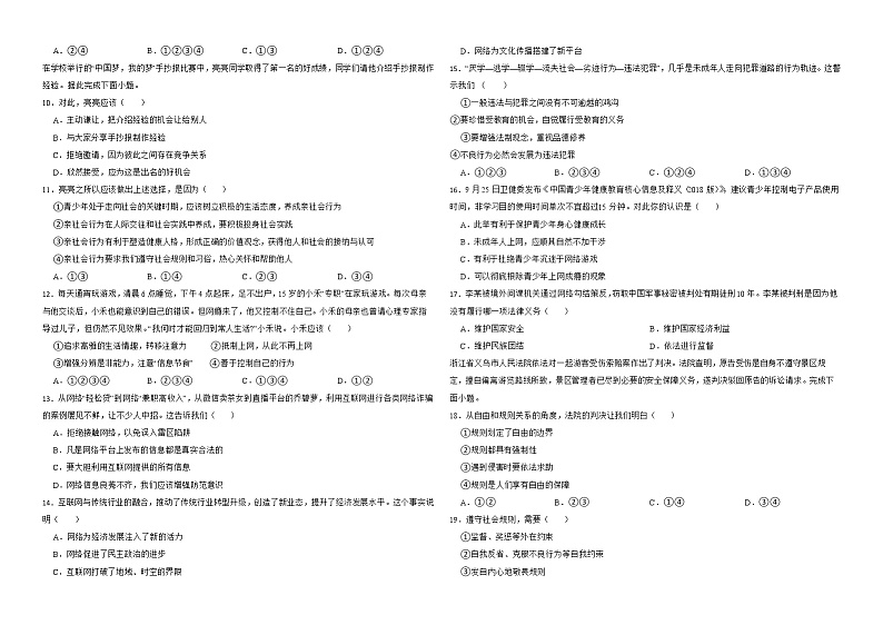 期末复习测试卷-2022-2023学年部编版道德与法治八年级上册(含答案)02