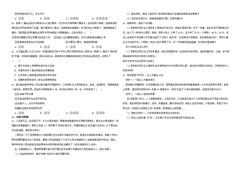 期末复习测试卷-2022-2023学年部编版道德与法治八年级上册(含答案)03