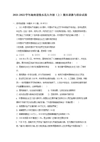 海南省陵水县 2021-2022学年九年级上学期期末道德与法治试卷(含答案)