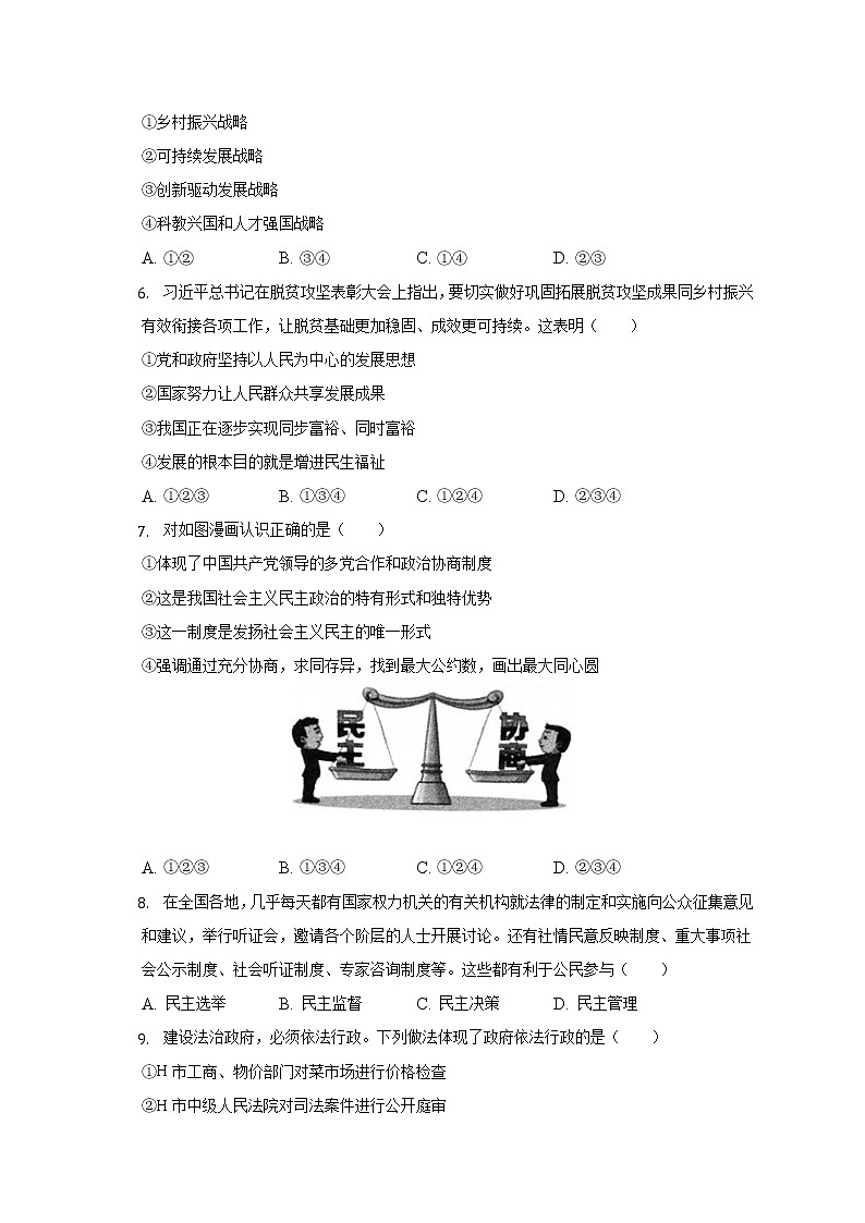 海南省陵水县 2021-2022学年九年级上学期期末道德与法治试卷(含答案)02