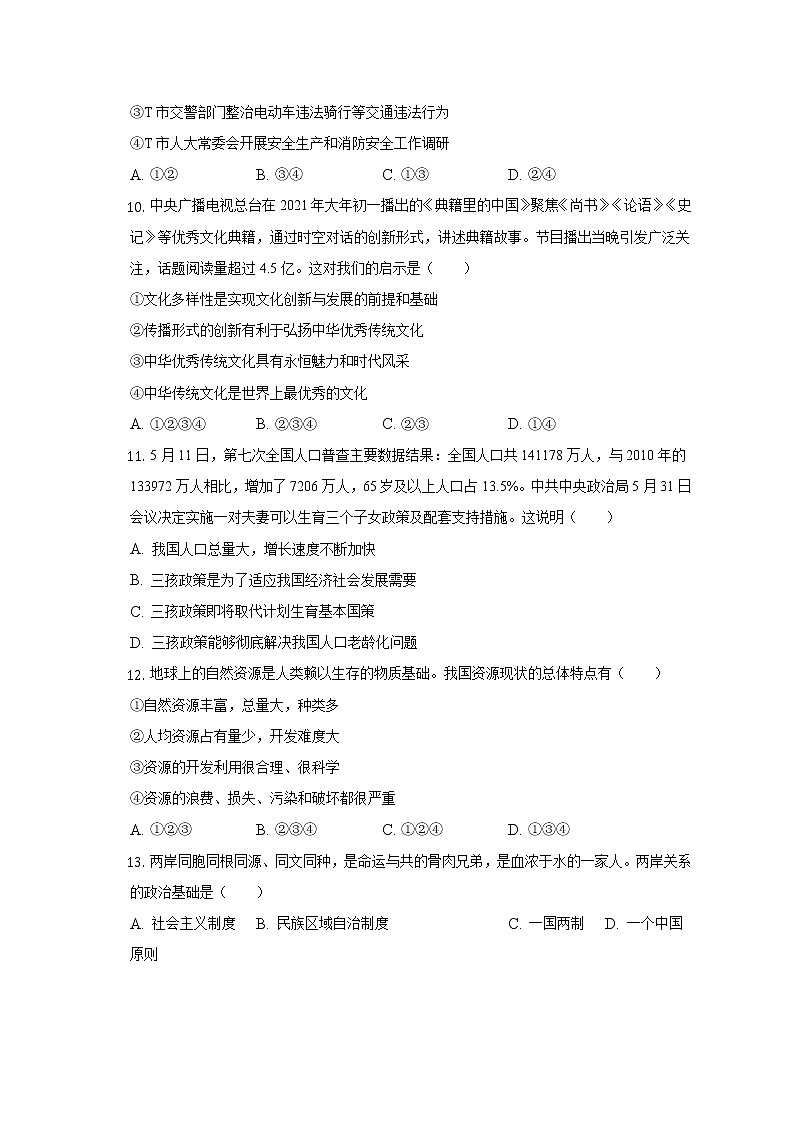 海南省陵水县 2021-2022学年九年级上学期期末道德与法治试卷(含答案)03