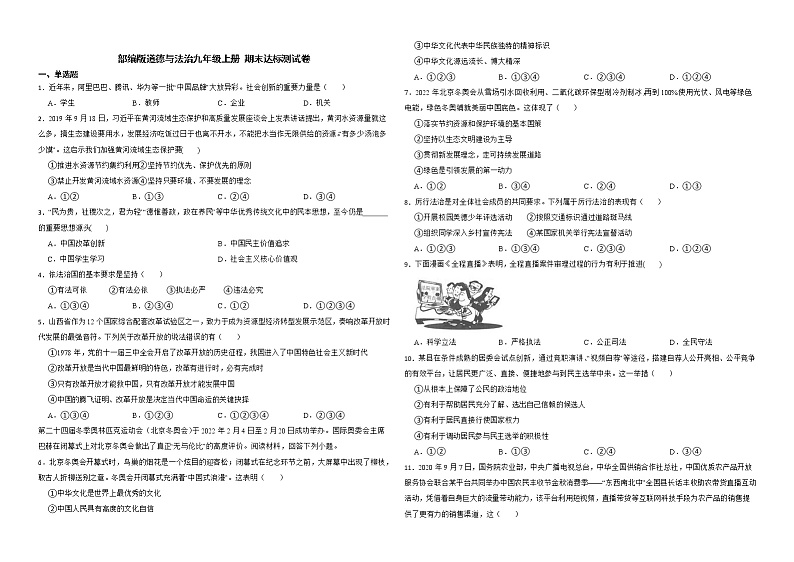 期末达标测试卷    2022-2023学年部编版道德与法治九年级上册(含答案)01