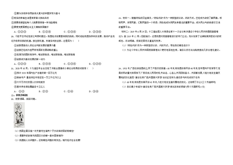 期末达标测试卷    2022-2023学年部编版道德与法治九年级上册(含答案)03