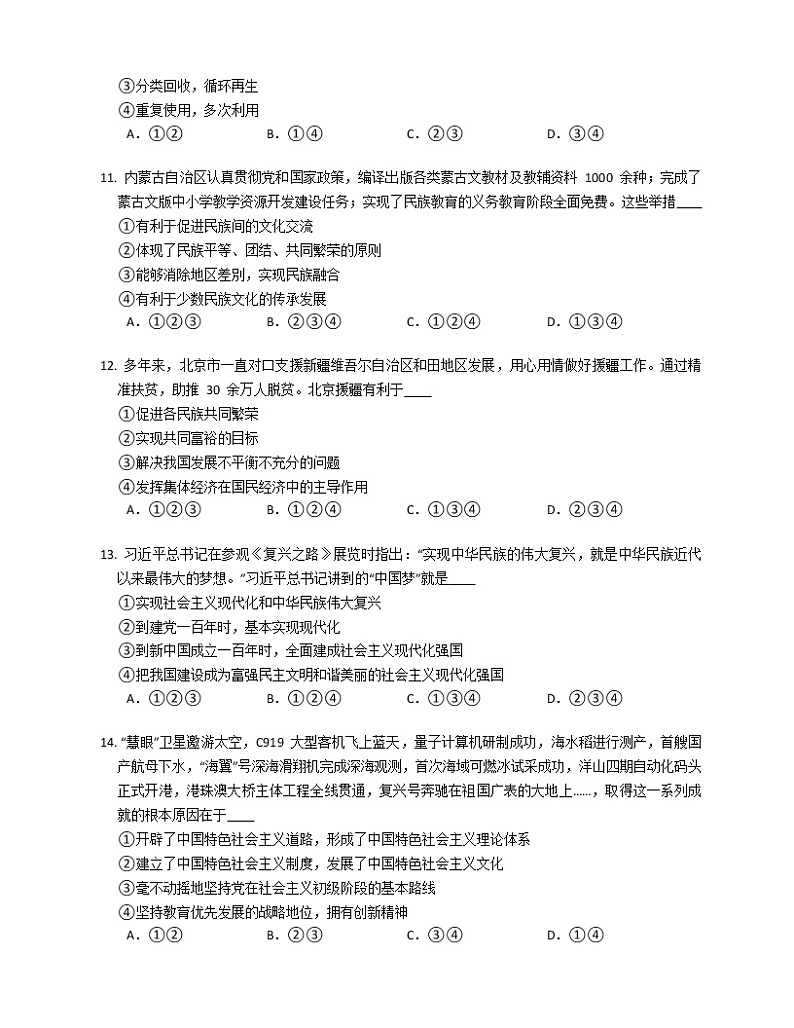 期末达标检测卷-2022-2023学年度部编版道德与法治九年级上册(含答案)03