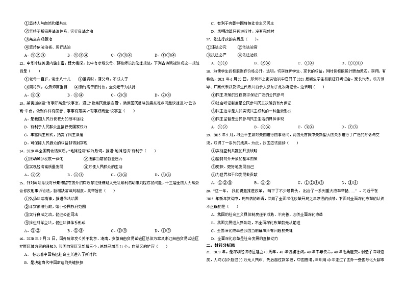 期末复习练习题-2022-2022学年部编版道德与法治九年级上册(含答案)第2页
