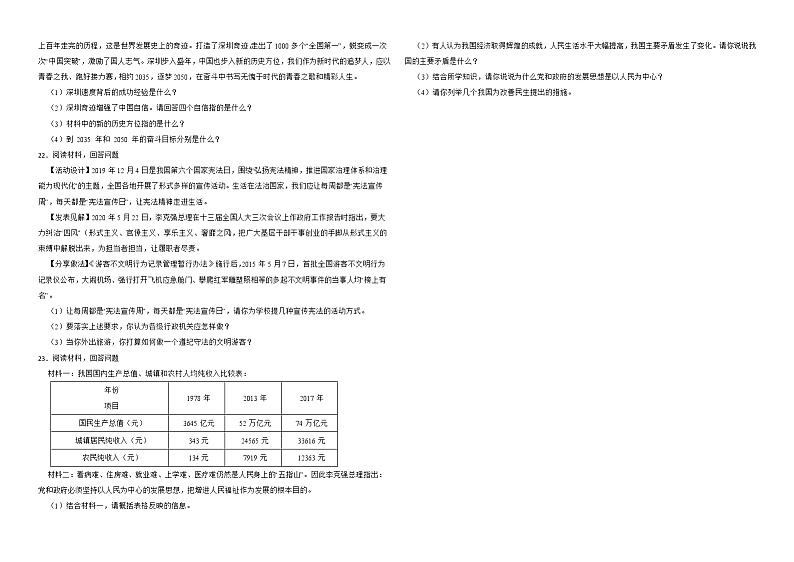 期末复习练习题-2022-2022学年部编版道德与法治九年级上册(含答案)第3页