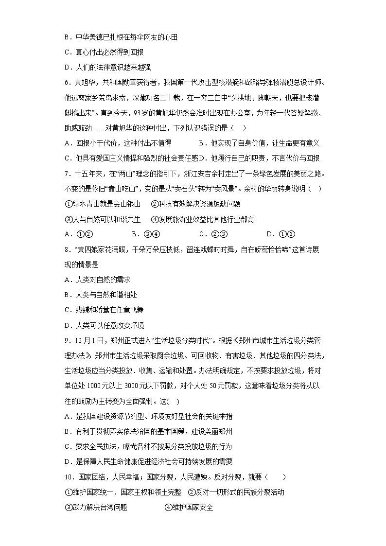 山东省滕州市望重中学2022-2023学年九年级上学期期末练习道德与法治试题(含答案)第2页