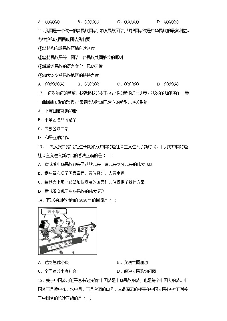 山东省滕州市望重中学2022-2023学年九年级上学期期末练习道德与法治试题(含答案)第3页