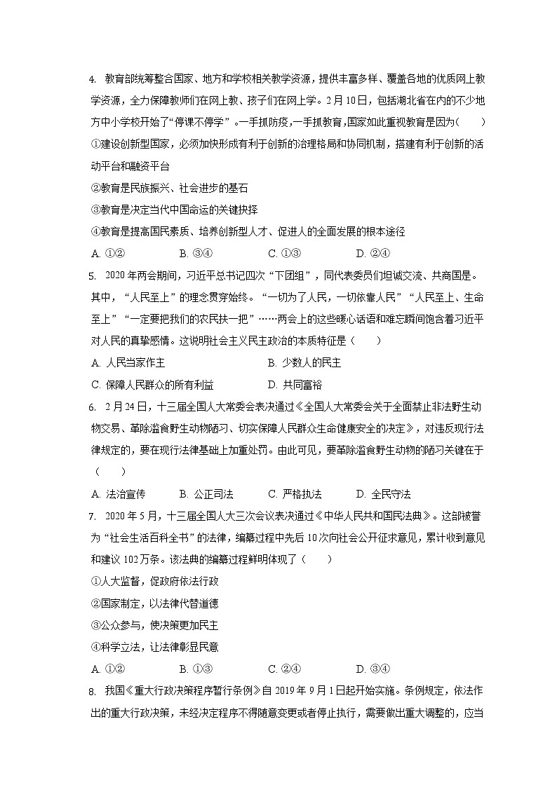 四川省乐山市井研县 2021-2022学年九年级上学期期末道德与法治试卷(含答案)第2页