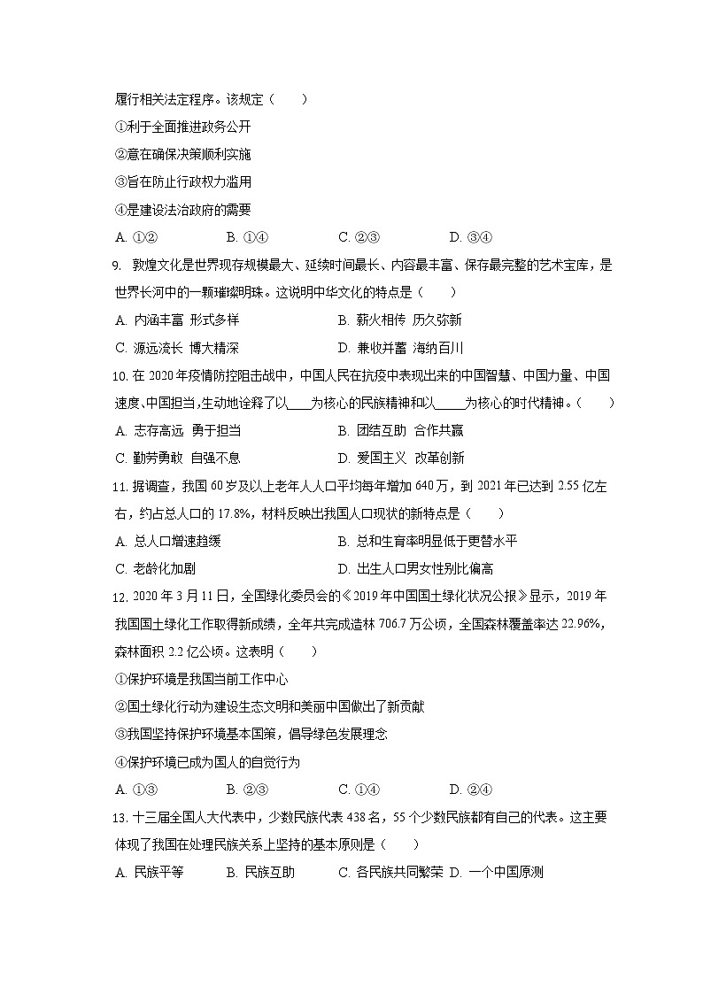 四川省乐山市井研县 2021-2022学年九年级上学期期末道德与法治试卷(含答案)第3页