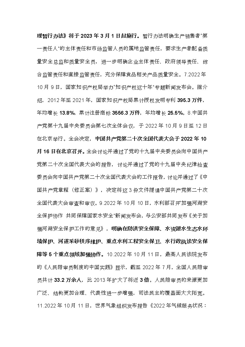 速查时政热点（10月）--- 2023年中考道德与法治第2页