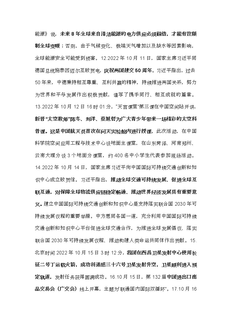 速查时政热点（10月）--- 2023年中考道德与法治第3页