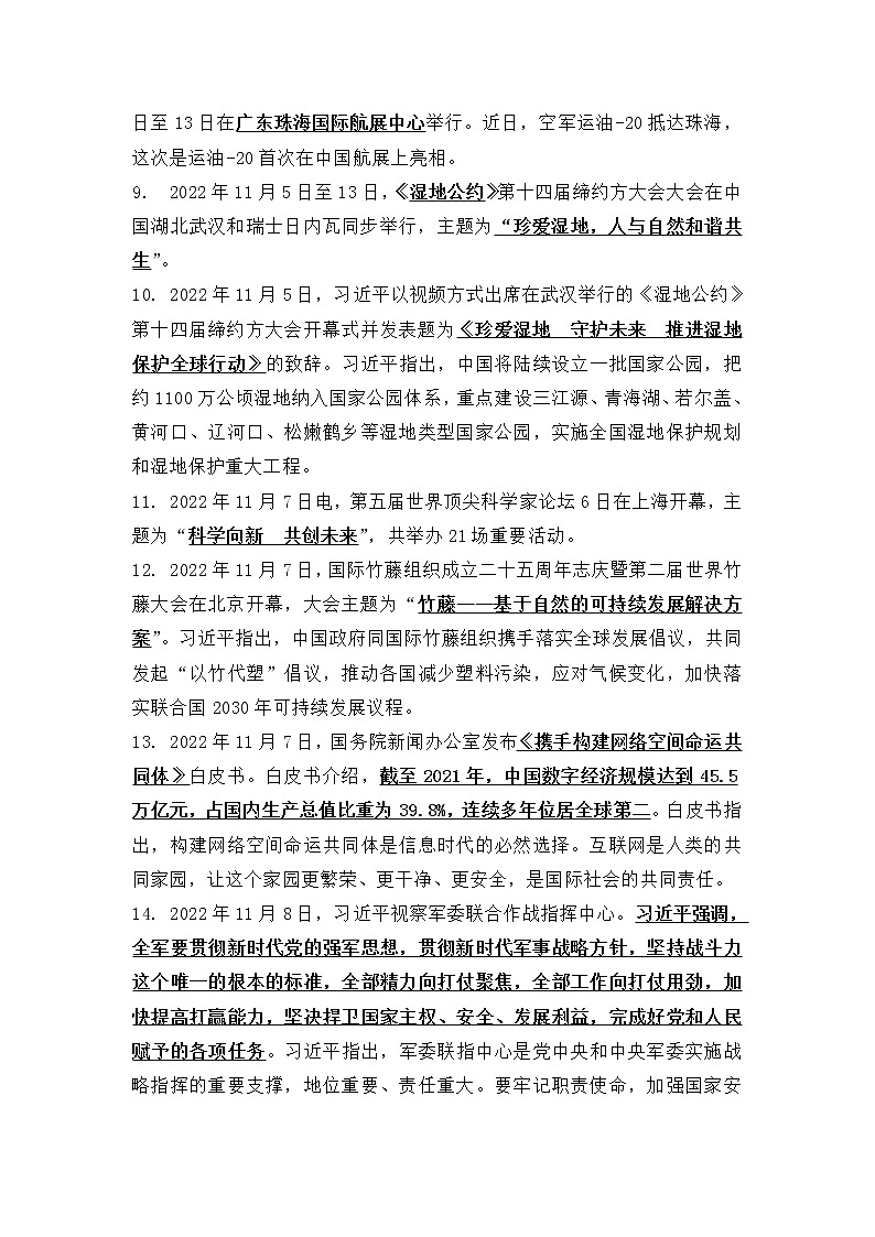 速查时政热点（11月）--- 2023年中考道德与法治第2页