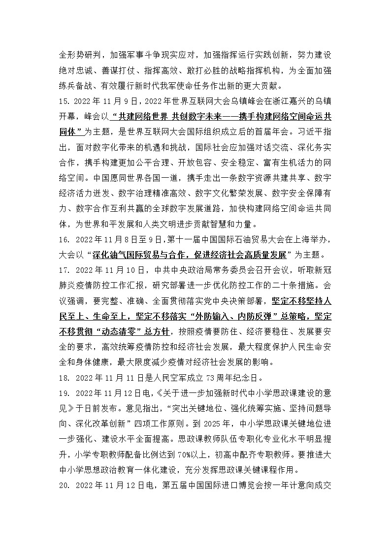 速查时政热点（11月）--- 2023年中考道德与法治第3页