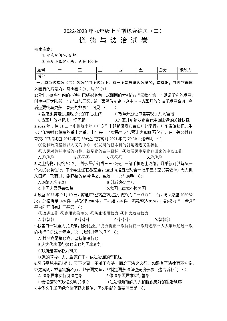 黑龙江省抚远市2022-2023学年九年级上学期期末考试道德与法治试题+第1页