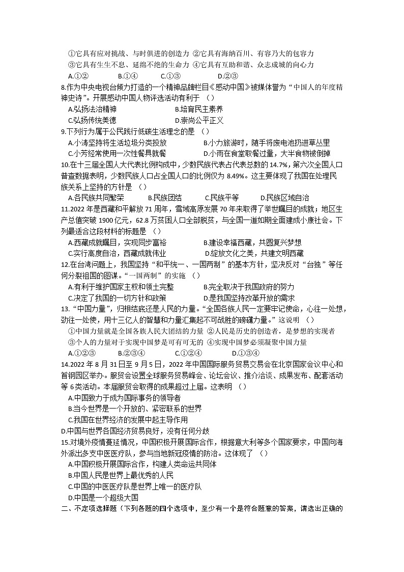 黑龙江省抚远市2022-2023学年九年级上学期期末考试道德与法治试题+第2页