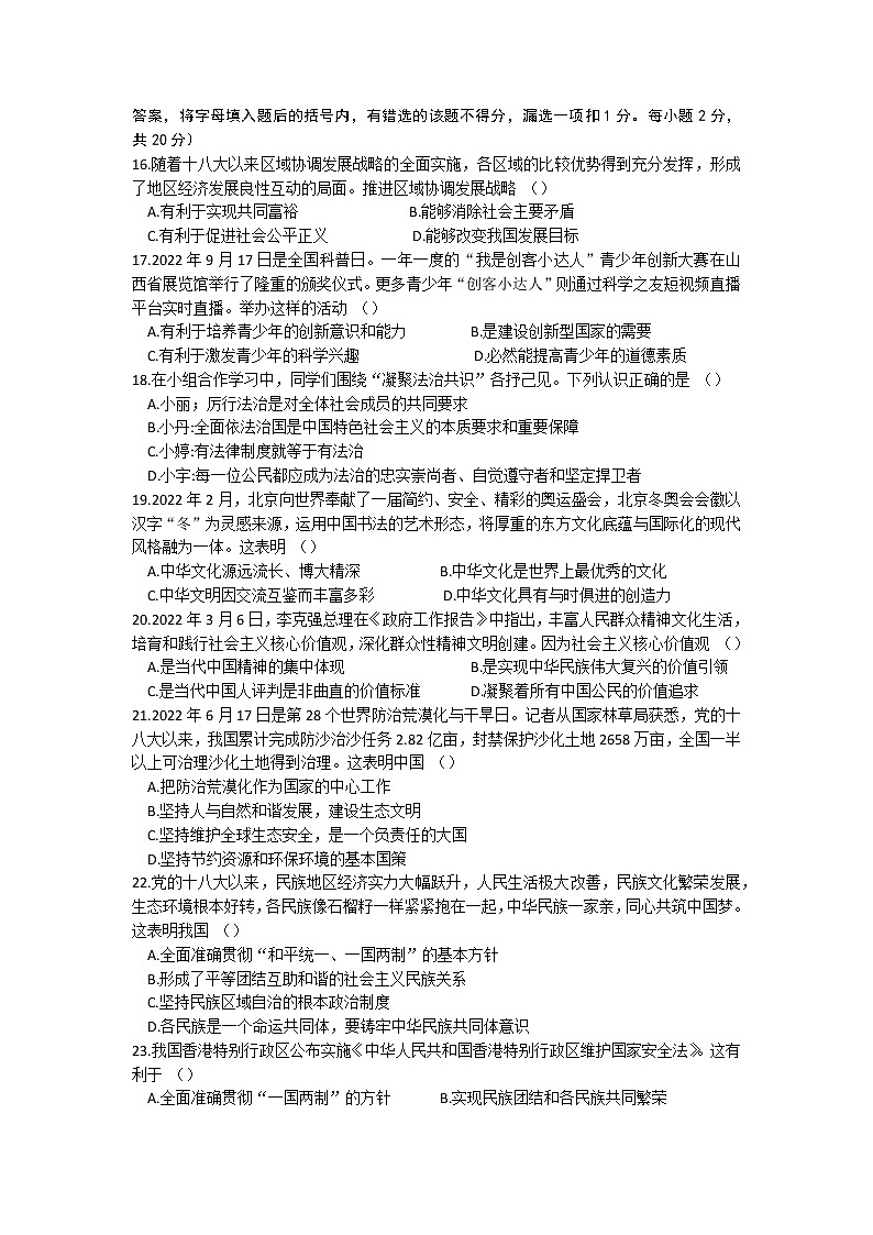 黑龙江省抚远市2022-2023学年九年级上学期期末考试道德与法治试题+第3页