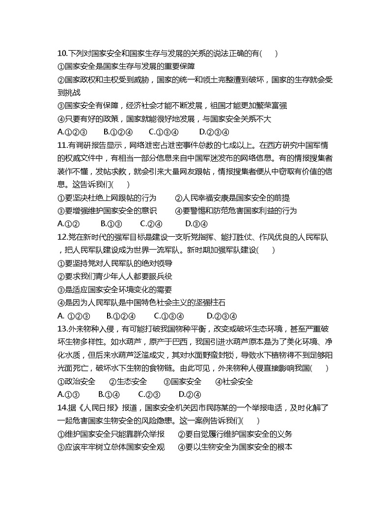 【寒假作业】综合练习（四）-2022-2023学年部编版道德与法治八年级上册第3页