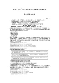 北京市大兴区2022-2023学年九年级上学期期末考试道德与法治试卷