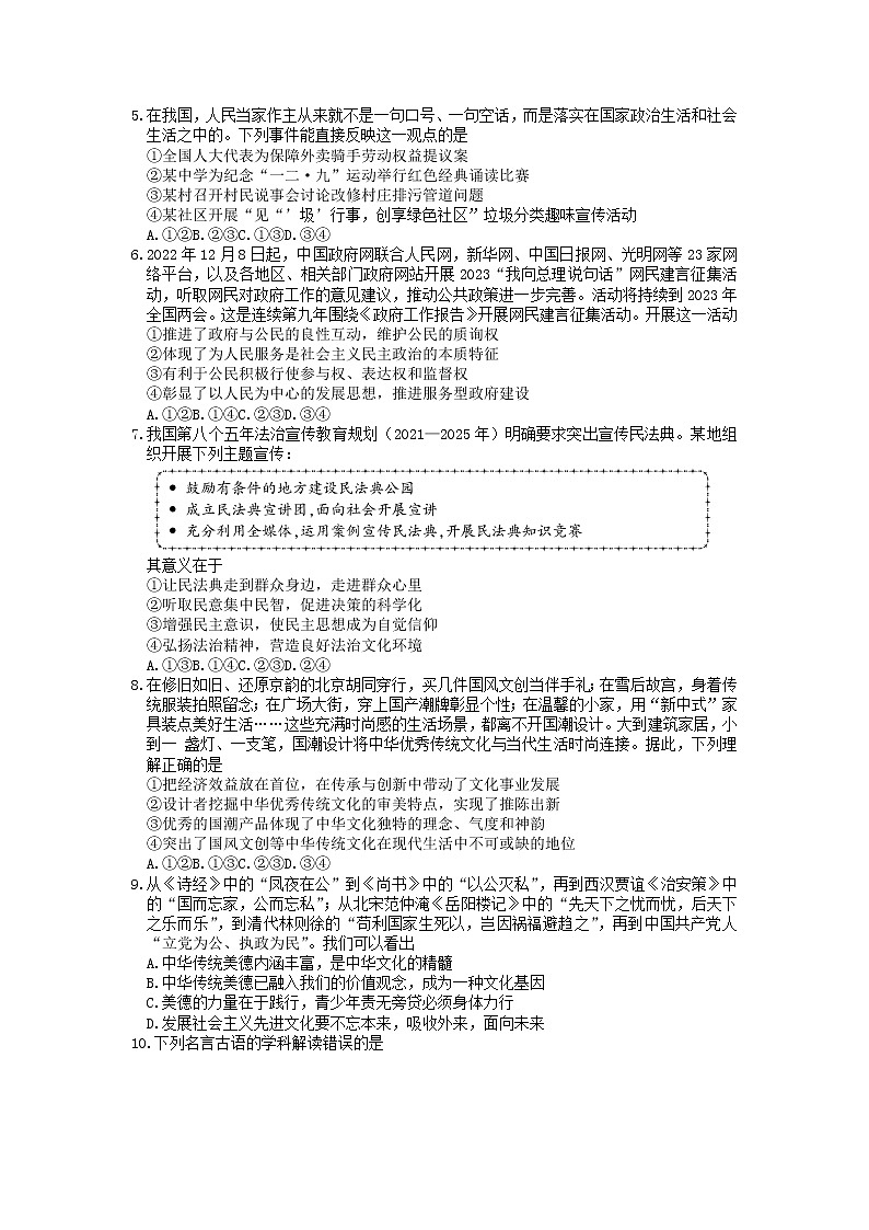 北京市大兴区2022-2023学年九年级上学期期末考试道德与法治试卷02