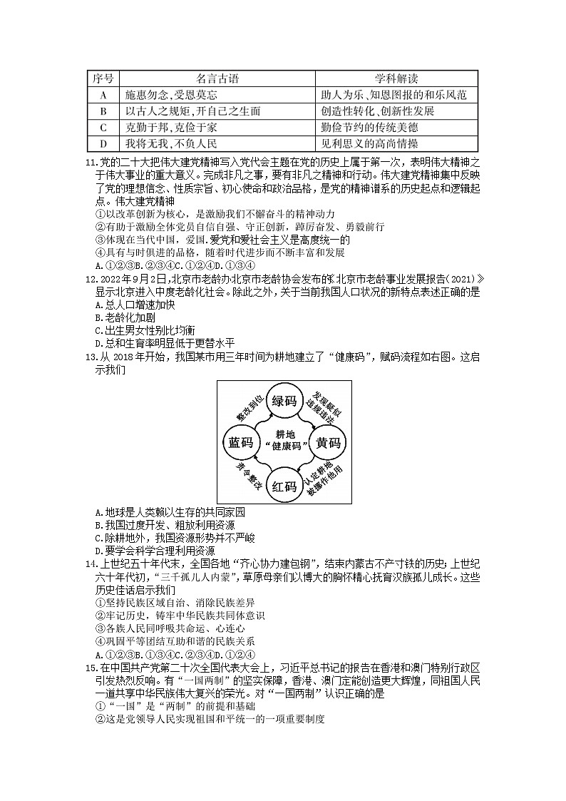 北京市大兴区2022-2023学年九年级上学期期末考试道德与法治试卷03
