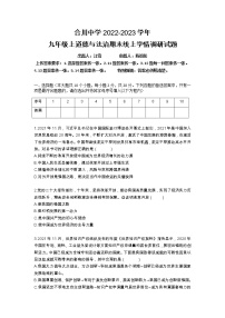 重庆市合川中学2022-2023学年九年级上学期期末线上学情调研道德与法治试题