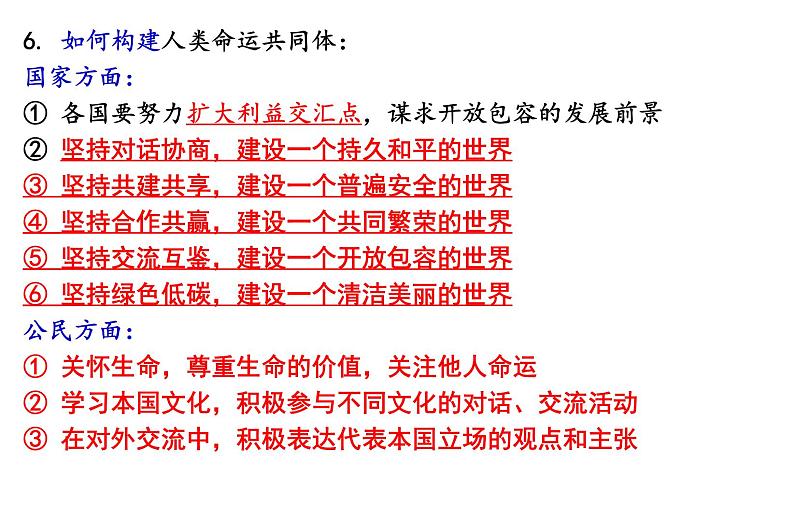 （部编版）道德与法治九年级下册《国际关系专题》复习课件第3页