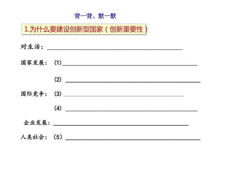 （部编版）道德与法治九年级上册《专题--创新驱动发展》复习课件第5页