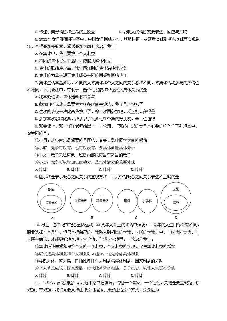 湖北省武汉市硚口区2021-2022学年七年级下学期期末考试道德与法治试题(含答案)第2页
