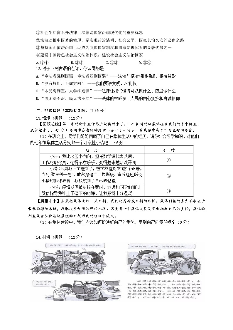 湖北省武汉市硚口区2021-2022学年七年级下学期期末考试道德与法治试题(含答案)第3页