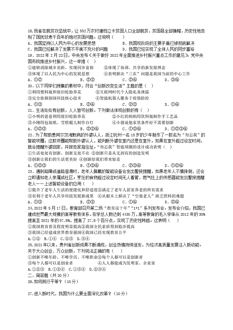 湖南省耒阳市正源学校2022-2023学年八年级上学期期末考试道德与法治试题（B卷）(含答案)第3页