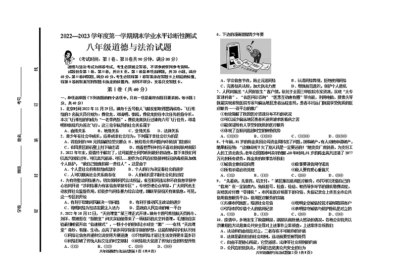 山东省青岛市即墨区鳌山卫中学2022-2023学年八年级上学期期末测试道德与法治试题(含答案)第1页