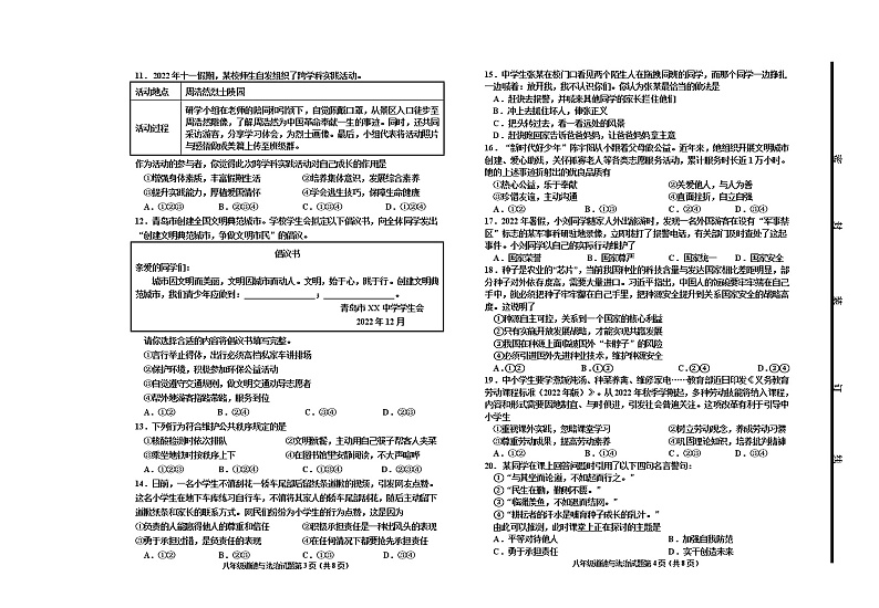 山东省青岛市即墨区鳌山卫中学2022-2023学年八年级上学期期末测试道德与法治试题(含答案)第2页