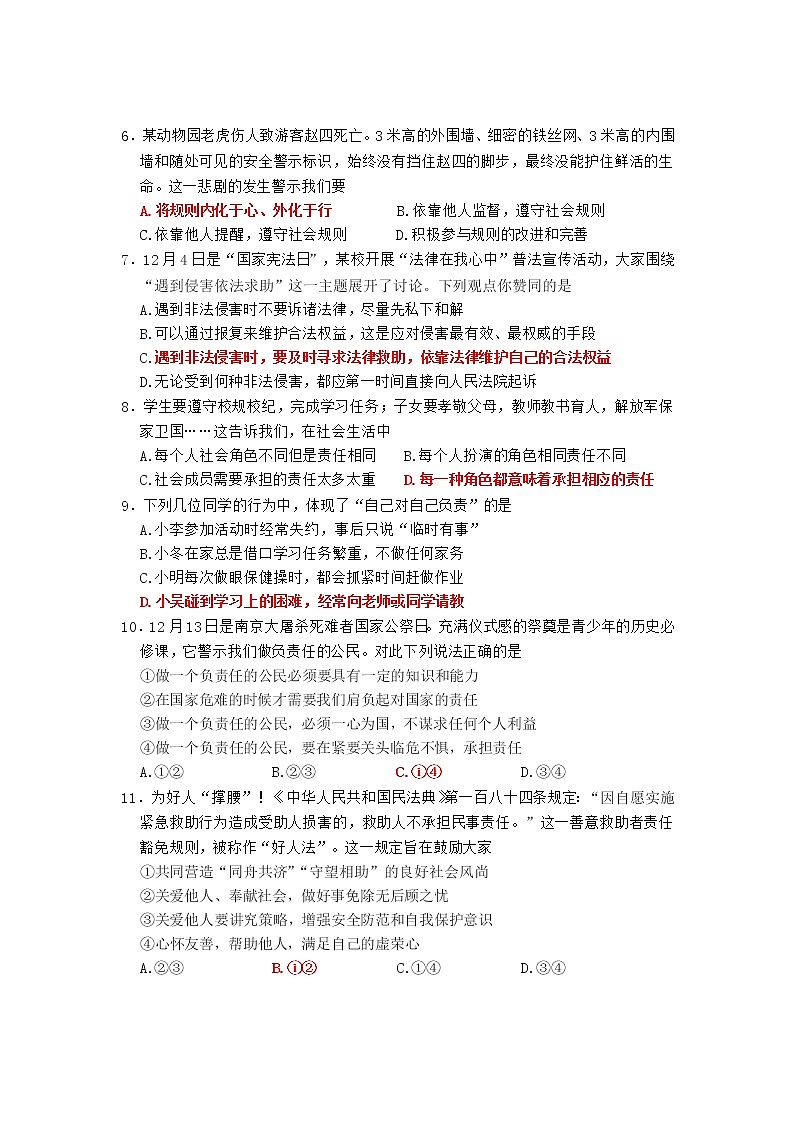 四川泸州泸县得胜初级中学校2022-2023学年八年级上学期期末综合练习道德与法治试题(含答案)第2页