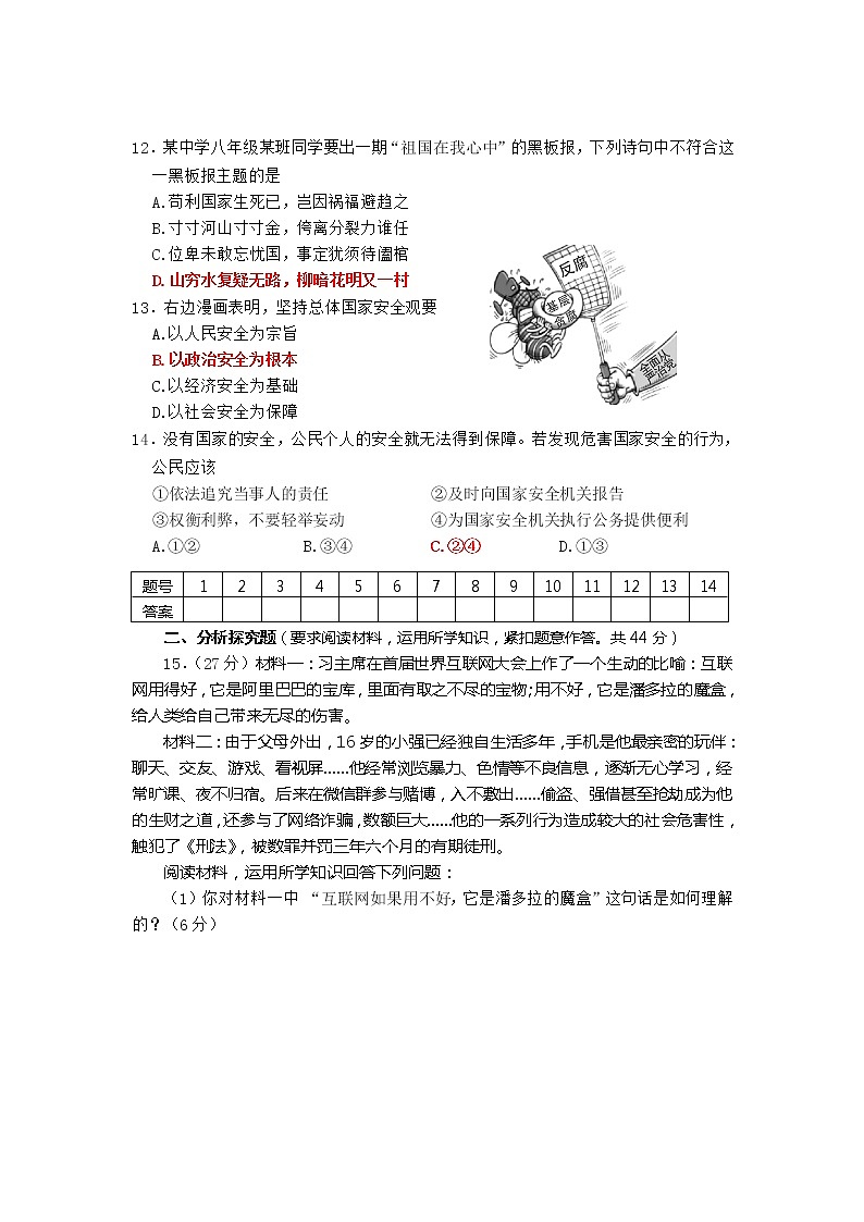 四川泸州泸县得胜初级中学校2022-2023学年八年级上学期期末综合练习道德与法治试题(含答案)第3页